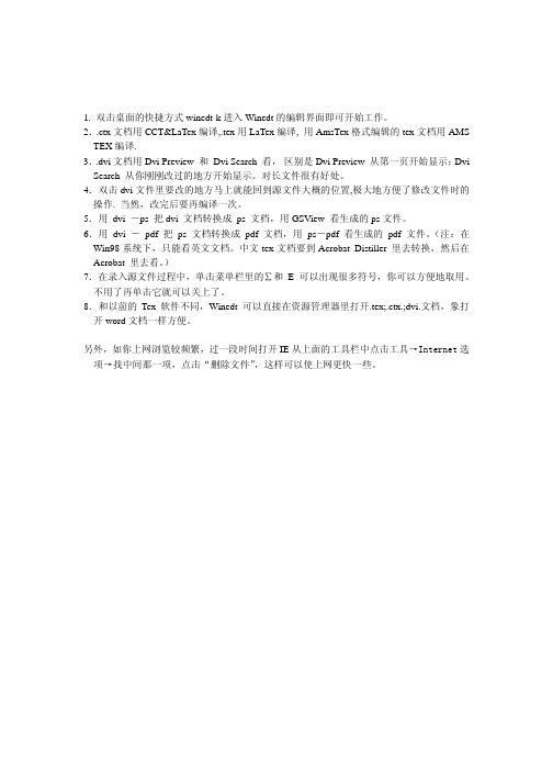 CTEX使用简介