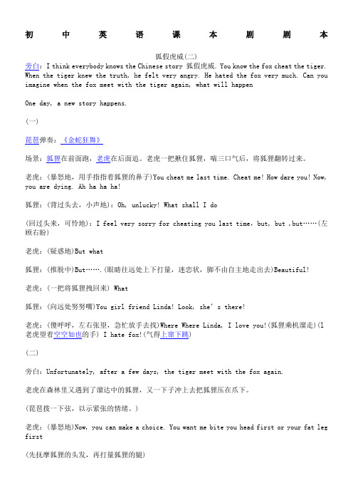 初中英语课本剧剧本初中英语课本剧剧本