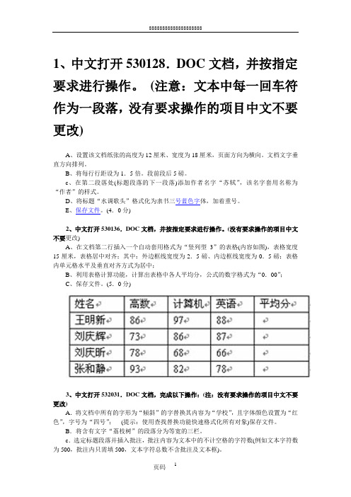 计算机考试操作试题word