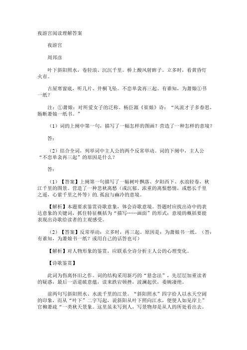 夜游宫阅读理解答案
