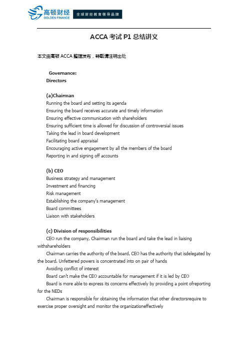 ACCA考试P1总结讲义