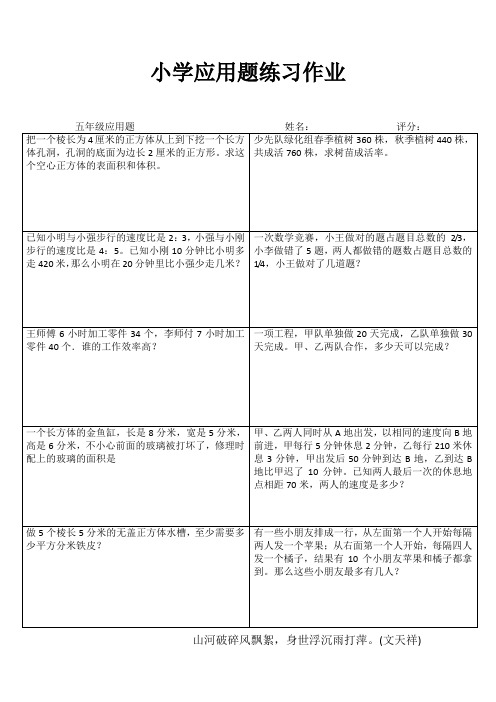 五年级数学应用题专项练习IV (33)