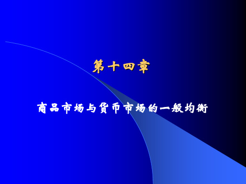 IS--LM模型分析
