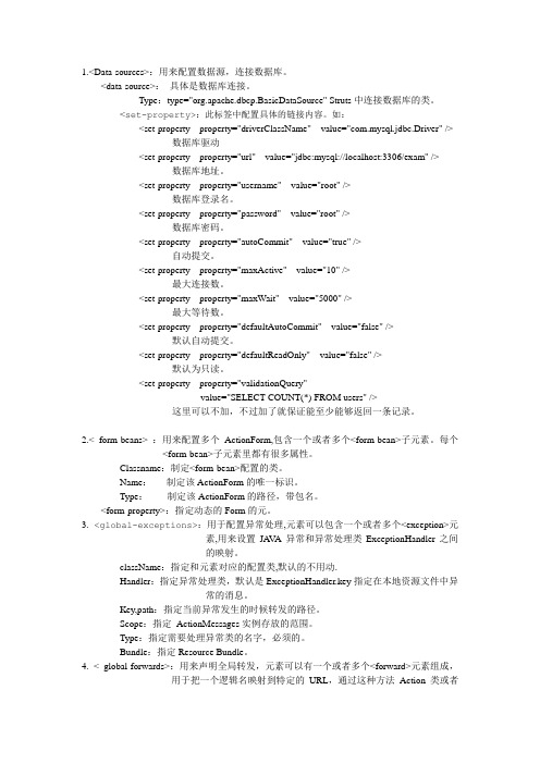 详解struts1的配置文件