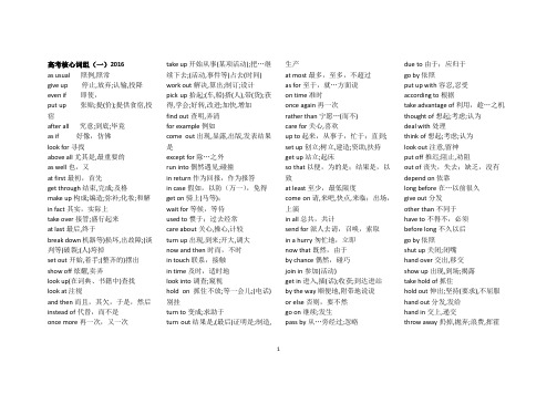 高考英语核心词组(1)