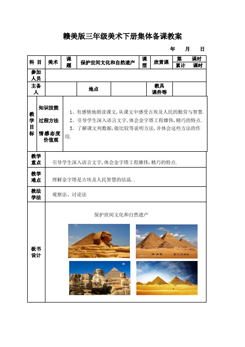 赣美版(江西美术出版社)三年级美术下册全册教案(集体备课)