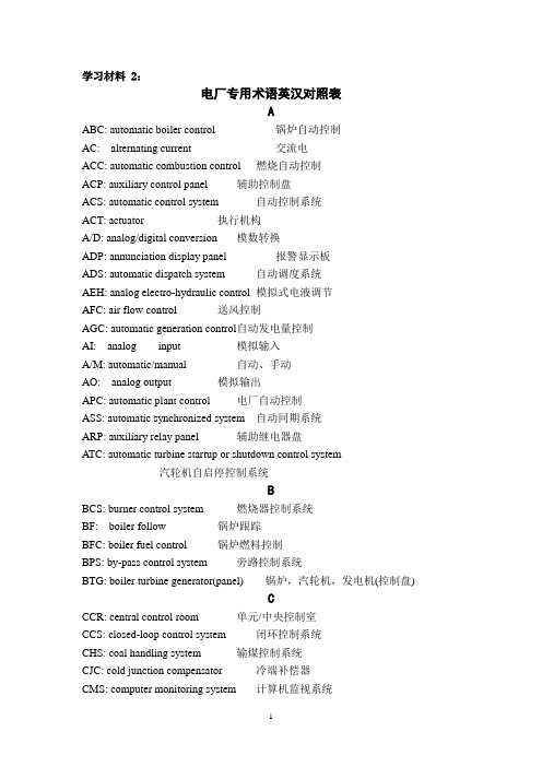 电厂专用术语英汉对照表