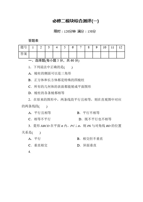 红对勾45分钟RJ数学A版必修2综合测评(一)