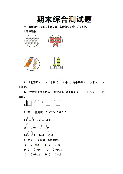 一年级上册数学期末试题-综合测试  人教新课标(2020秋)(含答案)9274