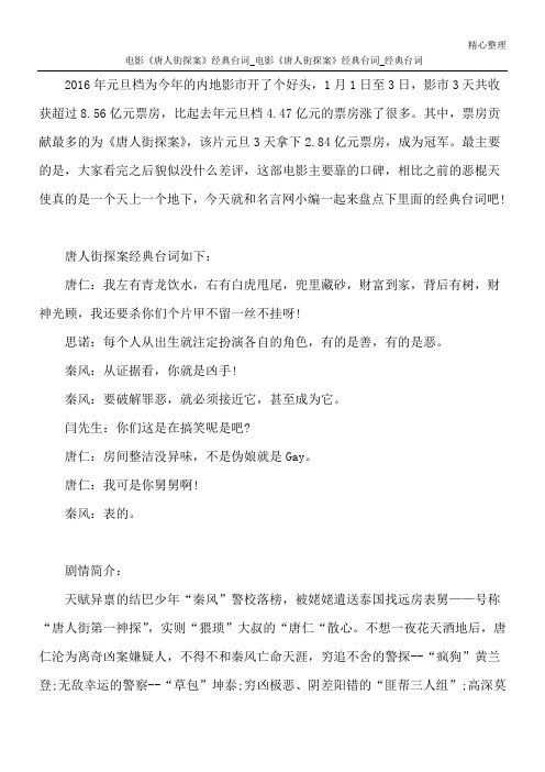 电影《唐人街探案》经典台词_电影《唐人街探案》经典台词_经典台词