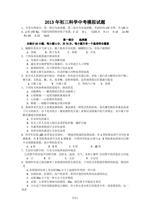 2013年初三科学模拟试题2