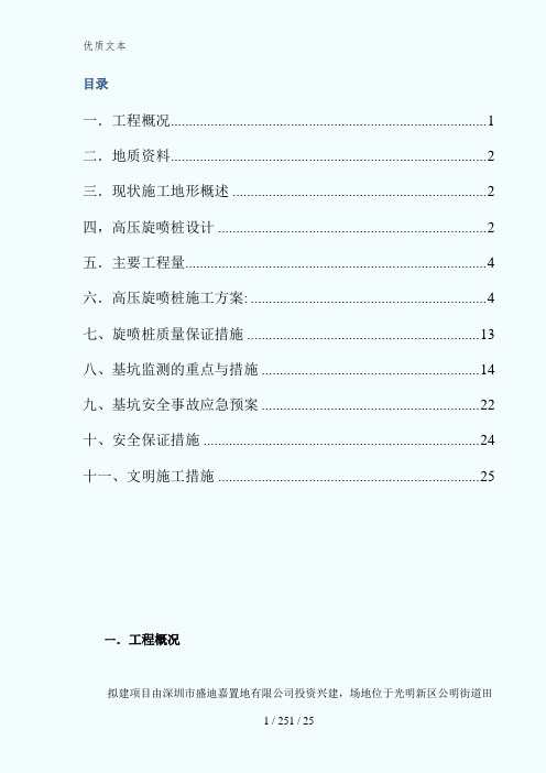 高压旋喷桩方案(修复的)