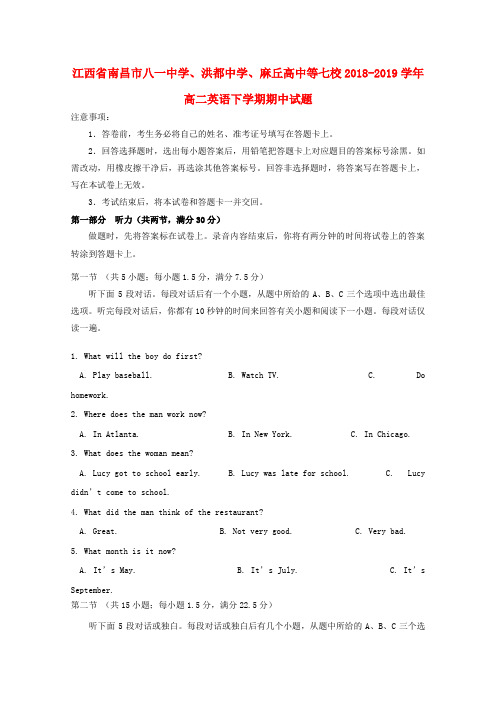 江西南昌八一中学洪都中学麻丘高中等七校2018-2019学年高二英语下学期期中试题