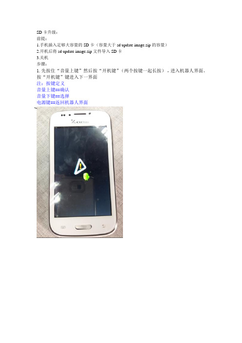 E400 SD卡升级操作说明update