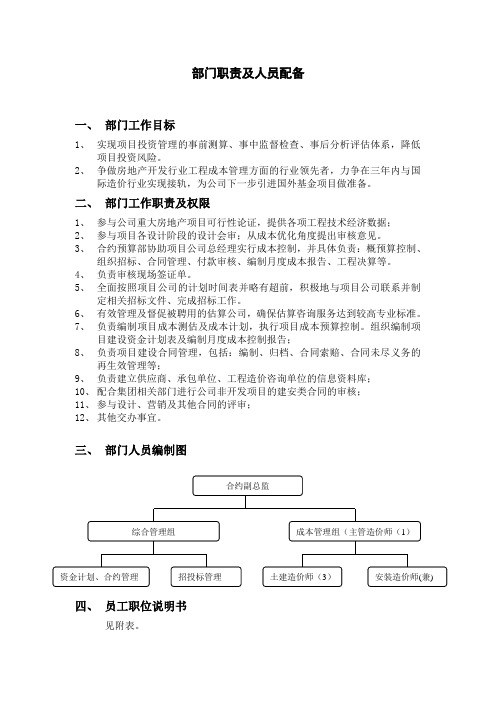 合约预算部部门职责