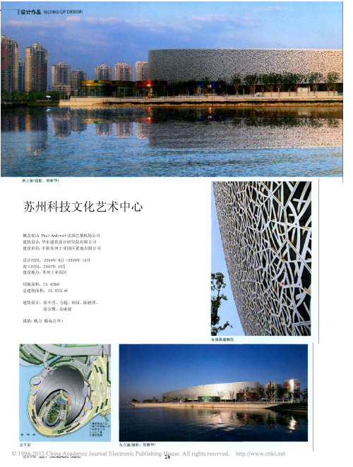 苏州科技文化艺术中心_d9a9b336_7aa8_40a0_a0e7_751d4