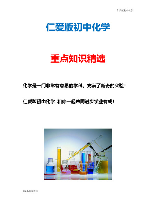 仁爱版初中化学九年级全册《日常生活中常见的材料》参考教案精选汇总
