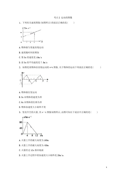 2019届高考物理二轮复习力学考点集训考点2运动的图像Word版含解析