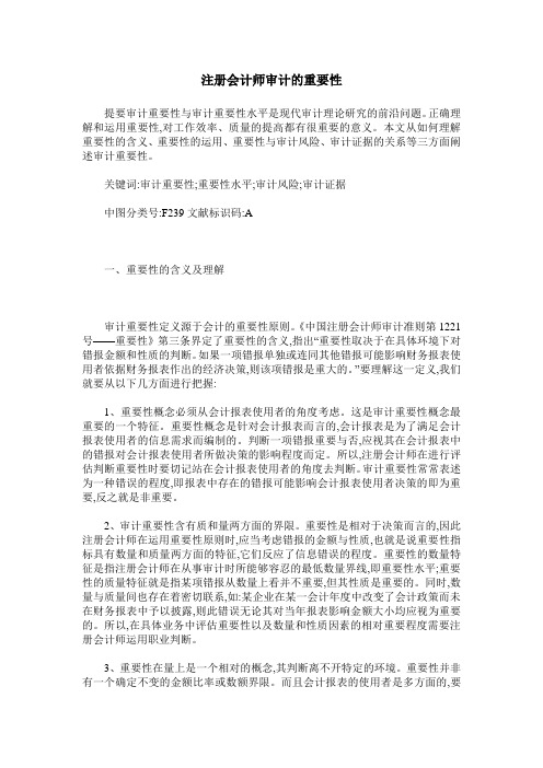 注册会计师审计的重要性