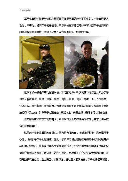 孩子叛逆期有没有军事化管理学校