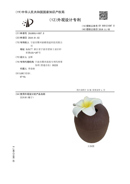 【CN305424867S】饮料杯椰子【专利】