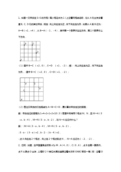 初一数学下册动点压轴题