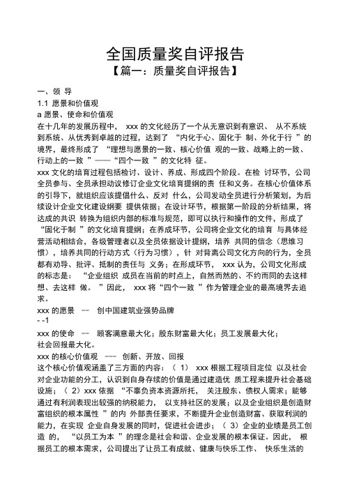 全国质量奖自评报告