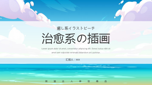 小清新治愈系插画风模板ppt