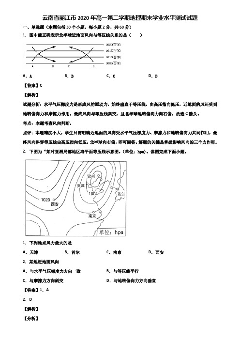 云南省丽江市2020年高一第二学期地理期末学业水平测试试题含解析