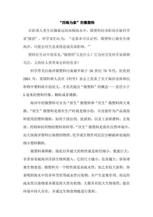 《“四海为家”的微塑料》阅读练习及答案