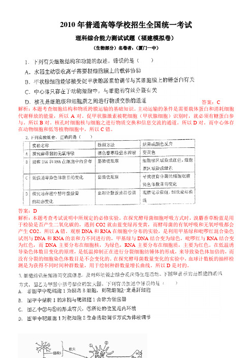 2010年普通高等学校招生全国统一考试(福建模拟卷)