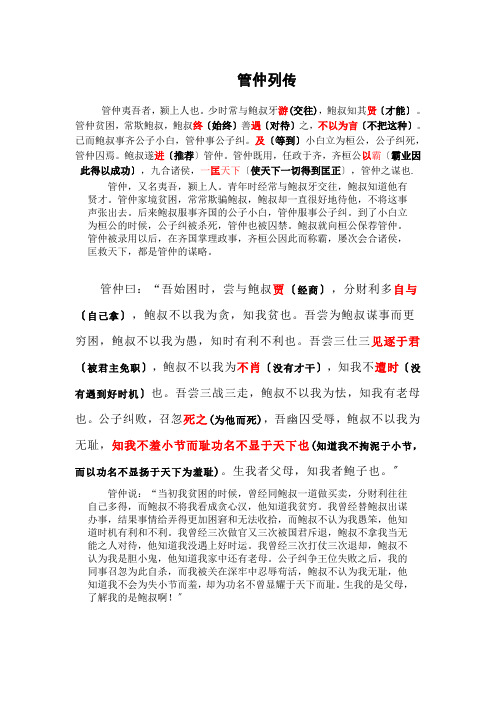 管仲列传原文及逐字逐句翻译全免费高二语文