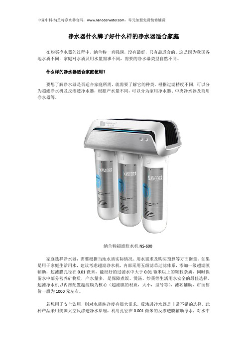 净水器什么牌子好什么样的净水器适合家庭
