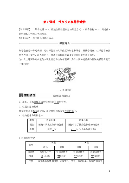 高中生物 第三章 遗传和染色体 第二节 基因的自由组合定律 第3课时教学案 苏教版必修2