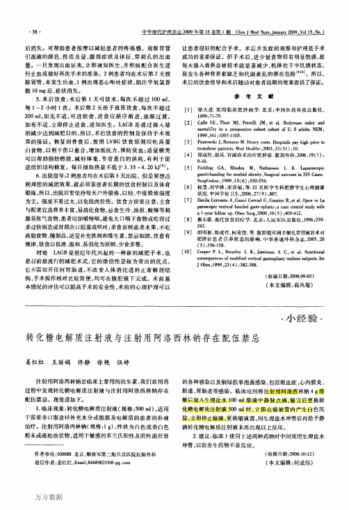 转化糖电解质注射液与注射用阿洛西林钠存在配伍禁忌
