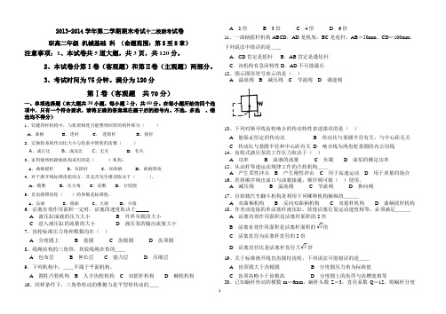 职高二年级机械基础试题