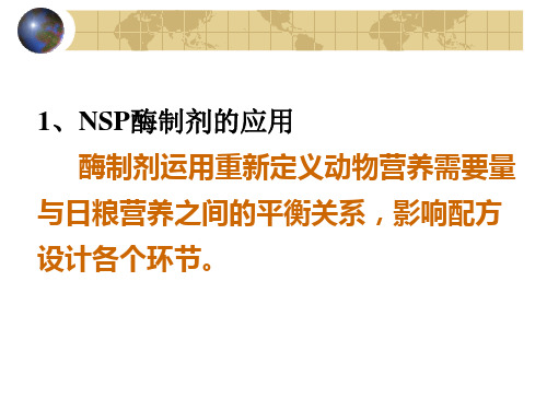 酶制剂的使用