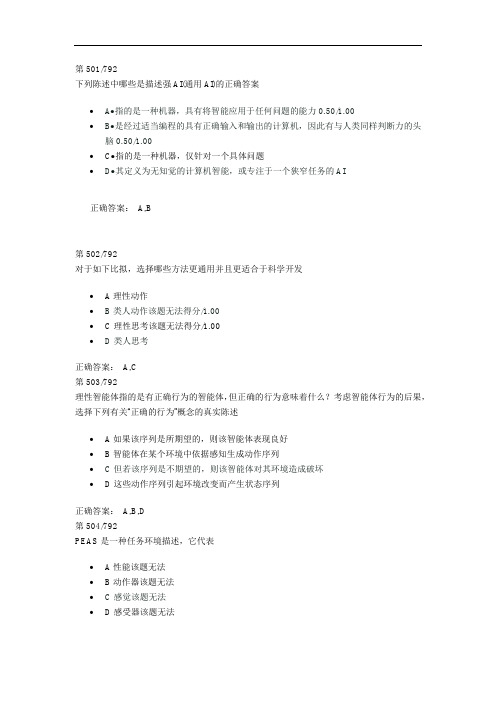 人工智能浪潮与黑科技+遇见未来(6) 