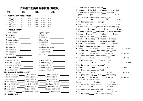 冀教版六年级下册英语期中试卷