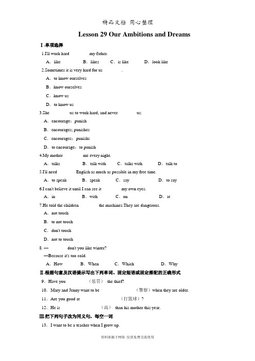 冀教版英语八年级上册专题训练Lesson 29