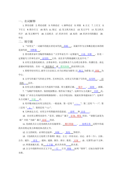 应用文写作复习资料【含有知识点及配套习题】