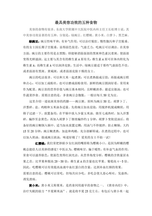 最具美容功效的五种食物