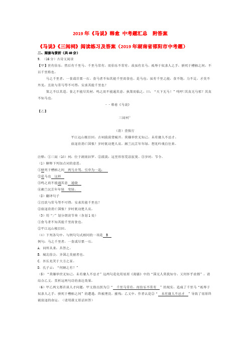 2019年《马说》韩愈 中考题汇总  课内外比较阅读(含答案)