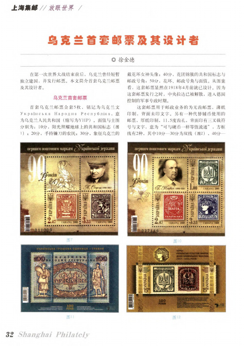 乌克兰首套邮票及其设计者