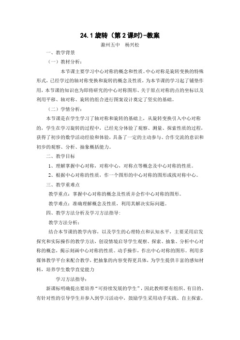 沪科版七年级上册数学精品教案之旋转第2课时教案