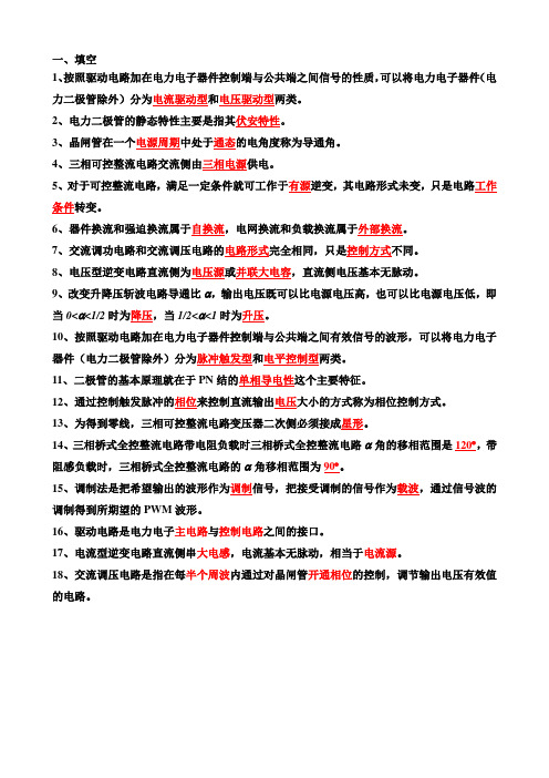电力电子技术复习题
