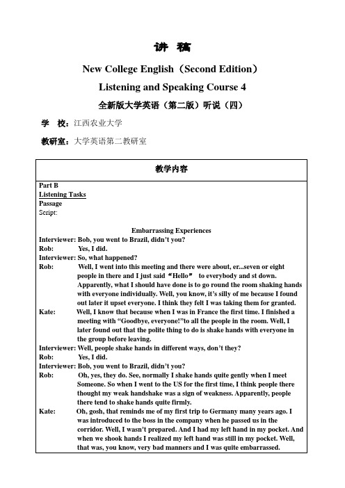 大学英语(四)听说unit 4讲稿