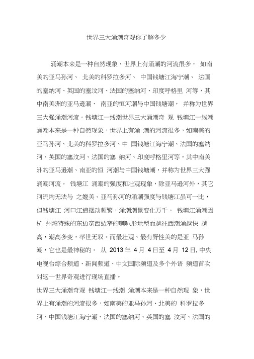 世界三大涌潮奇观你了解多少