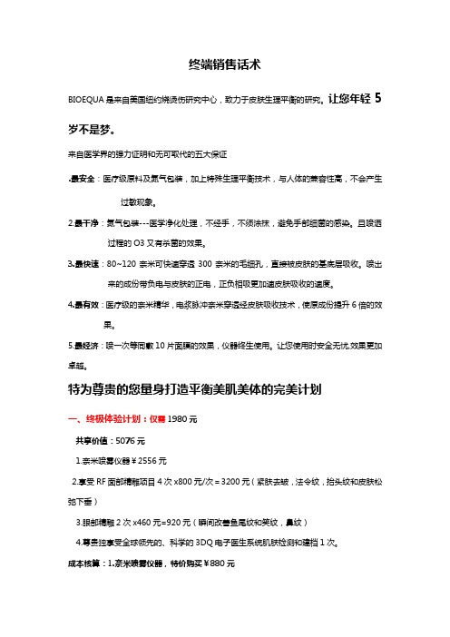 美容院方案及销售话术