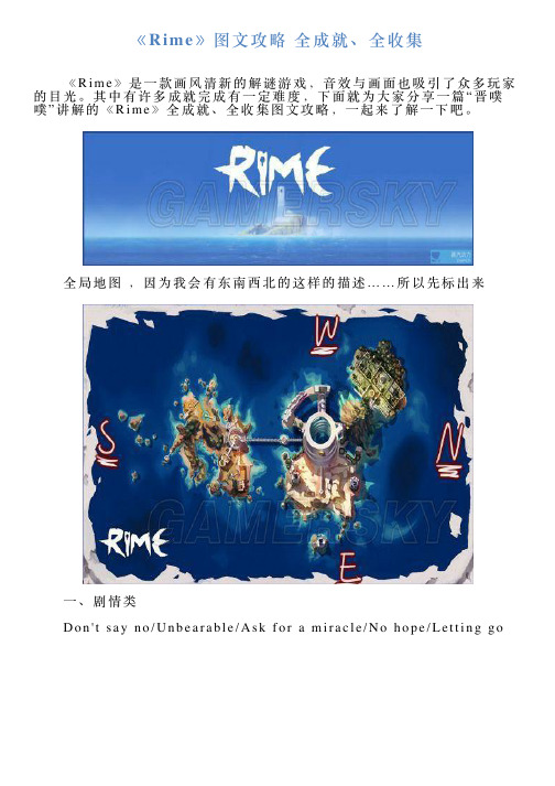 《Rime》图文攻略全成就、全收集